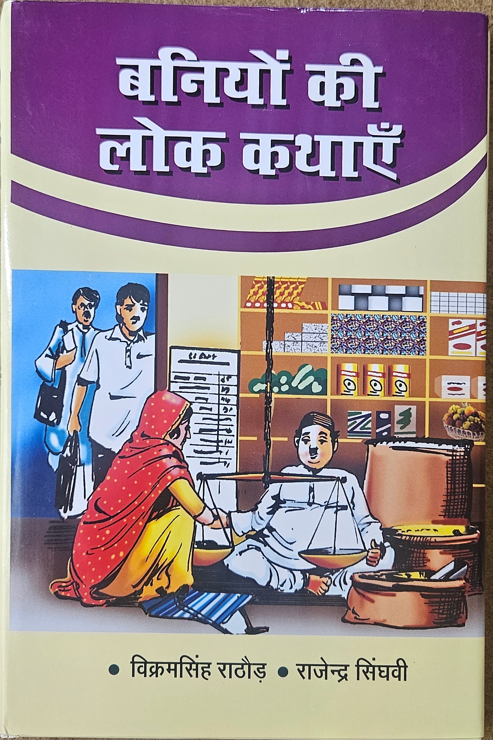 Product